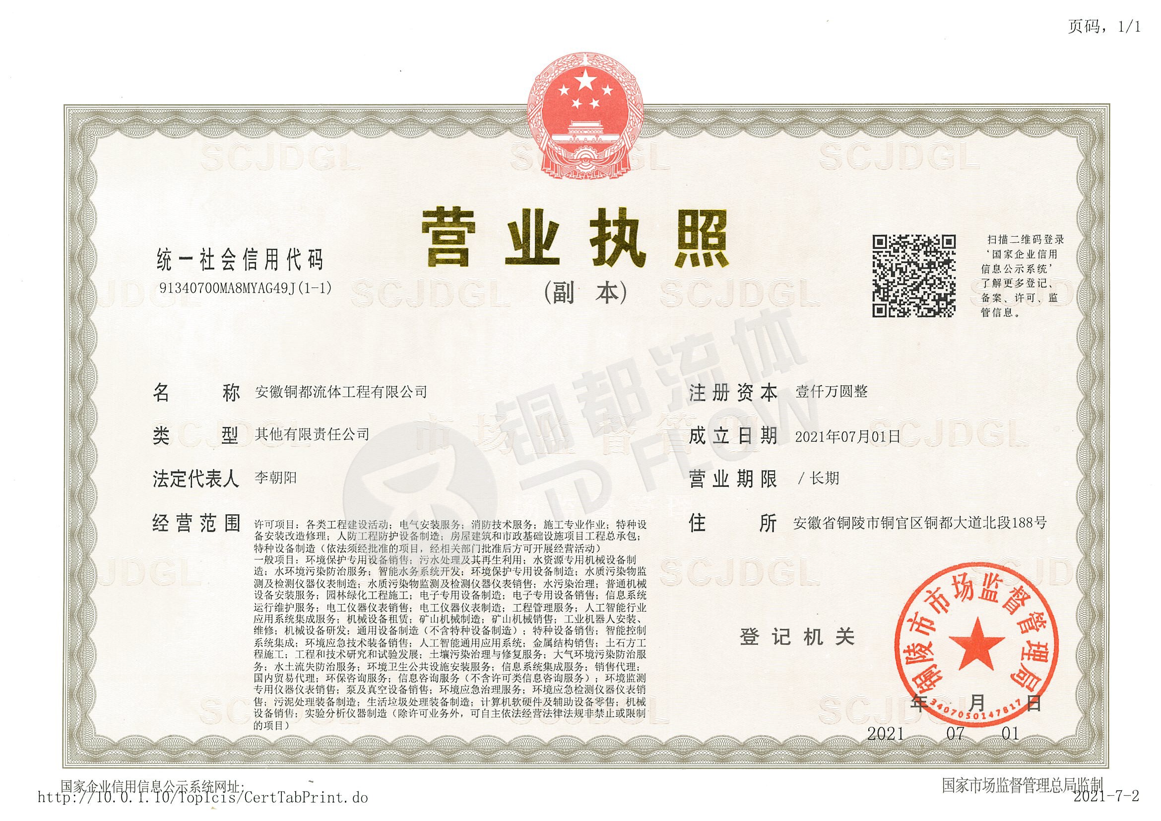 營業(yè)執(zhí)照