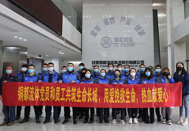 銅都流體黨員和員工抗擊疫情，義務獻血， 共筑生命長城，用愛挽救生命
